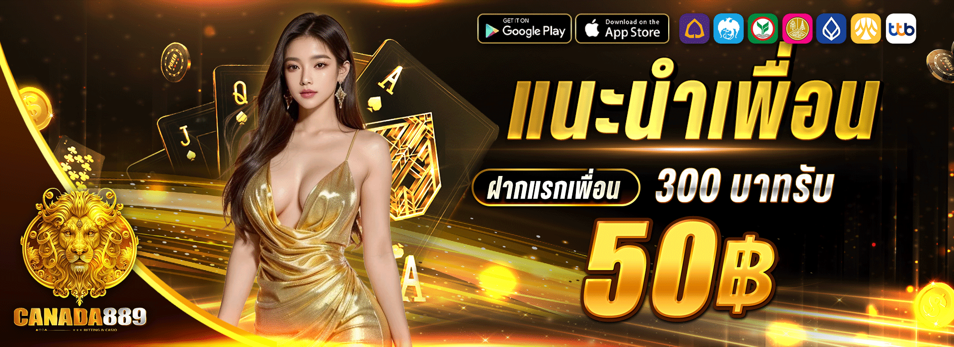 canada889 แนะนำเพื่อน